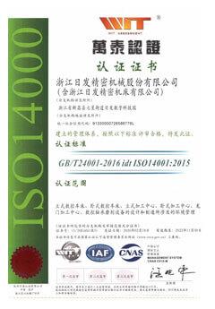 Certificate of Zhejiang Rifa Precision Machine Tool Co., Ltd.